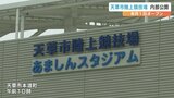 熊本の天草地域初！日本陸連公認の競技場　|　熊本のニュース｜RKK NEWS｜RKK熊本放送