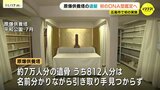 原爆供養塔の遺骨 広島市が遺髪で初のDNA型鑑定へ 遺髪残る人は他にも10人程度 鑑定できた場合は今後も要望あれば実施へ |TBS NEWS DIG