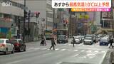 新潟県内は気温上昇 3月上旬から中旬並みの陽気に 週末にはさらに4月上旬並みに 雪崩に注意|TBS NEWS DIG
