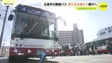 広島市で路線バスの「上下分離方式」開始へ 公的資金を投入 赤字続くバス事業を支援 運営と資産を切り分けるメリットは? 新デザインのEVバスが街を走る|TBS NEWS DIG