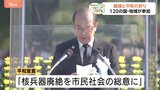 「核兵器の廃絶を社会の総意に」広島80回目の原爆の日 イスラエルなど120か国が式典参列 被爆経験の継承が課題|TBS NEWS DIG