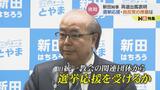 再選目指し出馬表明した現職・新田知事　自民党からの推薦は… 旧統一教会関連団体からの選挙応援は…  富山県知事選挙　|　富山のニュース｜天気・防災｜チューリップテレビ