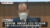 「高齢・多選は好ましくない」朝長則男佐世保市長(73)来春の市長選に不出馬を表明 | 長崎のニュース | 天気 | NBC長崎放送