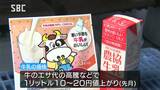 年末年始に消費が落ち込む牛乳、廃棄を防ごう…JAが駅前でPR 長野 | SBC NEWS | 長野のニュース | SBC信越放送