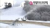 3年ぶりの営業再開を前に 五ヶ瀬ハイランドスキー場で安全祈願祭 | MRTニュース | MRT宮崎放送