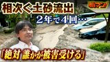 「絶対誰かが被害を受ける」比叡山の麓で『土砂流出』相次ぐ…住宅地に被害　治山ダムの新設が決まるも「別の沢でまた起こるだろうな」住民から不安の声|TBS NEWS DIG