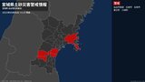 【土砂災害警戒情報】宮城県・蔵王町、川崎町に発表|TBS NEWS DIG