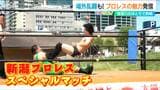 晴天の下 水辺の芝生で場外乱闘も!新潟プロレスが信濃川のほとりで“スペシャルマッチ”熱戦に多くの人が大歓声 | 新潟のニュース・天気|BSN NEWS|BSN新潟放送