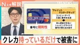 満員電車で5cm近づくだけでも盗まれる？クレカ不正被害額が過去最多　手元にあっても盗まれる手口と対策【Nスタ解説】|TBS NEWS DIG
