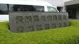 知人女性に“不快に思う言動”繰り返す 愛媛県警警視を本部長注意処分 警視「申し訳ないという気持ちしかない」 | 愛媛のニュース - Nスタえひめ|あいテレビは6チャンネル