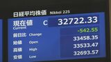 【速報】日経平均株価 午前終値542円安 バブル以来の高値水準からの利益確定の売り|TBS NEWS DIG