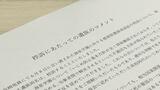 【コメント全文】長崎・海星高いじめ自死訴訟、遺族が控訴「真に生徒を守ること期待できない」|TBS NEWS DIG