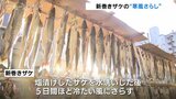 今季一番の冷え込みの中 風物詩「新巻鮭の寒風さらし」 富山市の鮮魚店|TBS NEWS DIG
