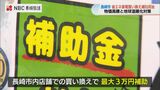 「受付前から問い合わせが」エアコン、冷蔵庫など最大3万円補助 長崎市“省エネ家電”買い替えで | 長崎のニュース | 天気 | NBC長崎放送
