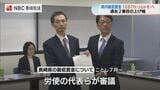 最低賃金「引き上げ額は56円」長崎県は時給1087円へ|TBS NEWS DIG