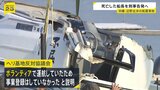 辺野古転覆事故 国交省が死亡の船長を刑事告発へ　海上保安庁も業務上過失致死傷の疑いで捜査|TBS NEWS DIG