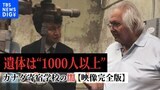 【完全版】遺体は“1000人以上” 暴行、レイプ…先住民の子どもを大規模虐待~カナダ寄宿学校の闇〜|TBS NEWS DIG