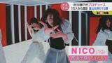 1万人から選抜の11人…秋元康さんプロデュース「ホワイトスコーピオン」デビュー “アイドル”で世界めざす富山出身の19歳NICO | 富山のニュース|天気・防災|チューリップテレビ