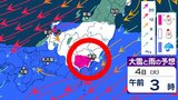 【雪情報】再び雪? 来週3日頃から“巨大な雨と雪の影”が西日本・東日本に しかも東京都心には“強い雪の影”が… 気温乱高下で来週は天気崩れるか…【大雪と雨の予想シミュレーションあり】 | 青森のニュース│ATV NEWS│青森テレビ