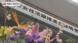 女性が働きやすい職場へ~フレックスタイム制や女性の声を反映した事務所も | 長崎のニュース | 天気 | NBC長崎放送