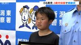 「7人きょうだいの妹の姿が重なって」車道に飛び出しそうな2歳の男の子が… 小学6年生の“とっさの判断”で保護|TBS NEWS DIG