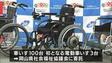 ヤクルト販売会社3社が岡山県社会福祉協議会に車いす100台寄贈 初の電動車いす3台も【岡山】|TBS NEWS DIG