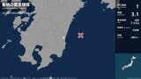 宮崎県で最大震度1の地震　宮崎県・宮崎市|TBS NEWS DIG