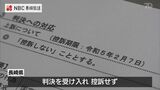 元ALTセクハラ訴訟 長崎県は控訴せず | 長崎のニュース | 天気 | NBC長崎放送