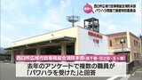 西臼杵広域消防本部のパワハラ問題　3町の町議会議員でつくる調査特別委員会が初会合　|　MRTニュース ｜ ＭＲＴ宮崎放送