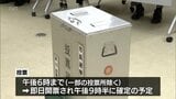 現職と新人３人が立候補　日南市長選挙　投票進む|TBS NEWS DIG