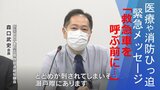「とどめが刺されてしまいそうな瀬戸際」感染拡大でひっ迫 医療機関や消防が緊急メッセージ「救急車を呼ぶ前に…」|TBS NEWS DIG