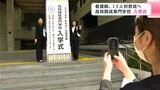 「技術・知識を身に付けて人としても成長したい」看護師・IT人材育成へ 高知開成専門学校 入学式 | 高知のニュース・天気|KUTV NEWS | KUTVテレビ高知