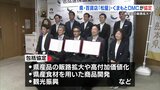 熊本県産品の販路拡大を 熊本県× 百貨店「松屋」×くまもとDMC 包括連携協定 | 熊本のニュース|RKK NEWS|RKK熊本放送