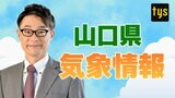 山口県内 18日にかけて大雪のおそれ 平地でも積雪・気象台が注意呼びかけ | 山口のニュース・天気・防災|tys NEWS|tysテレビ山口