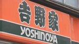 吉野家が3年連続値上げ 「牛丼 並盛」は408円→426円に　3年で74円↑|TBS NEWS DIG