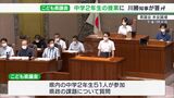 「食の魅力を知ってもらう特産品マップを作成したら」中学生議員が川勝知事に提案 51人が参加「こども県議会」|TBS NEWS DIG