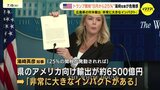 トランプ関税“8月から日本に25%” 湯崎知事が危機感 広島県の対米輸出「非常に大きなインパクト」 |TBS NEWS DIG
