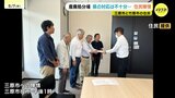 「埋め立て再開より原因究明を」　産廃処分場の県の対応めぐり　地元自治体に陳情　広島　|TBS NEWS DIG