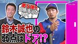 上原浩治さんが聞いた!鈴木誠也選手が不調を打破するためにしている練習とは??【サンデーモーニング】|TBS NEWS DIG
