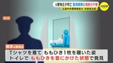 広島中央署長を「本部長注意」  留置施設の室内を目視確認せず　元警視正が勾留中に自殺|TBS NEWS DIG