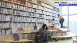 どのように生まれ変わった? 2年半に及ぶ改修工事を終えた盛岡市立図書館がリニューアルオープン|TBS NEWS DIG