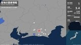 長野県、静岡県、愛知県で最大震度1の地震 長野県・根羽村、静岡県・島田市、牧之原市、浜松中央区|TBS NEWS DIG