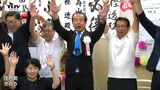 庄内町長選挙 現職の富樫透さんが2回目の当選(山形) | 山形のニュース│TUYテレビユー山形