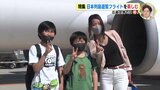 広島空港では初! 日本列島遊覧フライトを楽しむ|TBS NEWS DIG