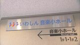 いわき信用組合 金融庁が立ち入り検査に着手 公共施設の命名権も解除へ 福島 | 福島のニュース│TUF