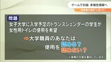 トランスジェンダーの学生が女性用トイレを使用希望…あなたが職員ならどうします?誰もが持つ無意識の偏見 | 大分のニュース|OBS NEWS|大分放送