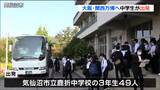 「1人4万円補助」ふるさと納税を活用 大阪・関西万博へ中学生が修学旅行 宮城・気仙沼市 | 宮城のニュース│tbc NEWS│tbc東北放送