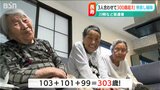 3姉妹で303歳!『キンさん ギンさん 瑞穂さん』長寿の秘訣は「うまいもんばっか食ってっとダメ」#敬老の日|TBS NEWS DIG