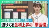 長期金利29年ぶりの水準に… ｢借金2倍｣で迫りくる金利上昇の｢悪循環｣とは? 過去には国債売られ政権が44日間で崩壊した例も…【サンデーモーニング】|TBS NEWS DIG