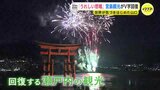 「うれしい悲鳴」宮島の観光客がV字回復　そして世界が気づき始めた「山口の魅力」　|　RCC NEWS | 広島ニュース | RCC中国放送